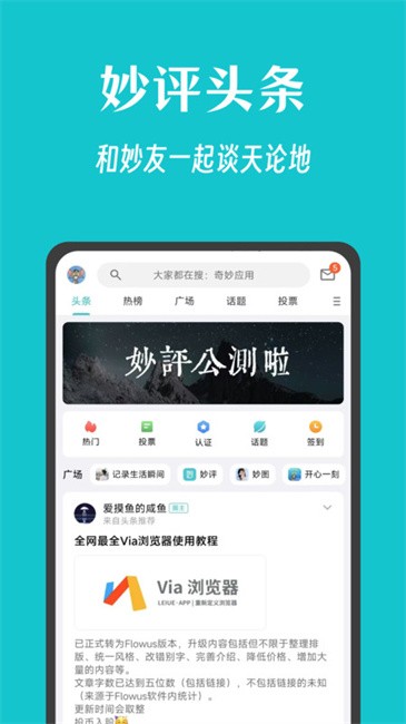 妙评社区app
