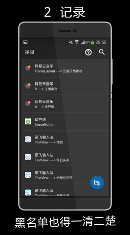 净眼软件