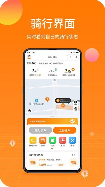 雷风出行app官方版