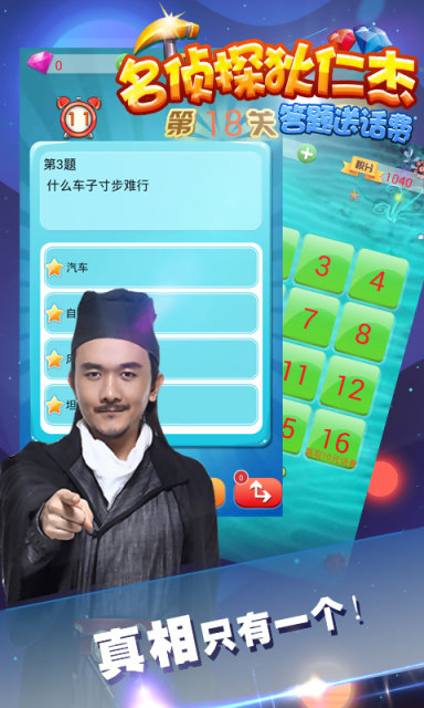 名侦探狄仁杰手游