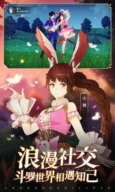 斗罗大陆斗神再临九游版