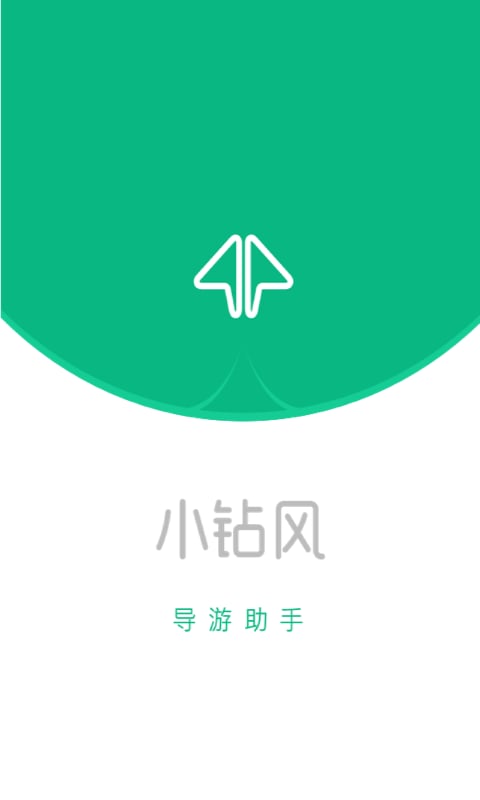 小钻风(导游助手)