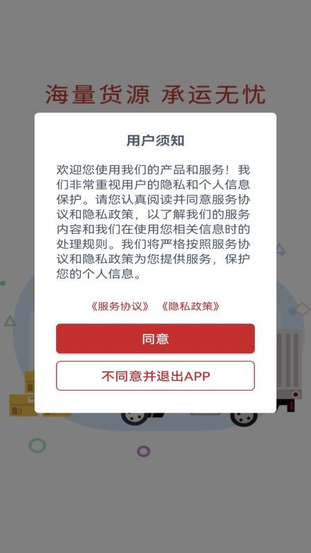 货达库货主端