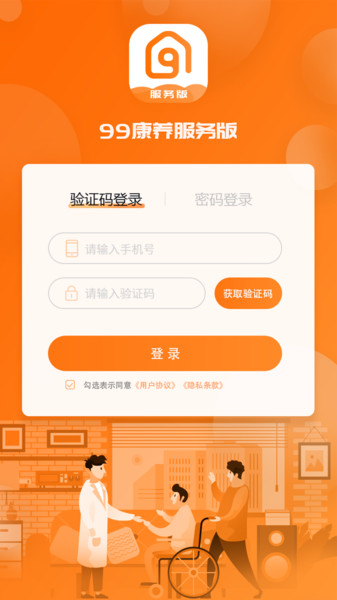 99康养服务版app
