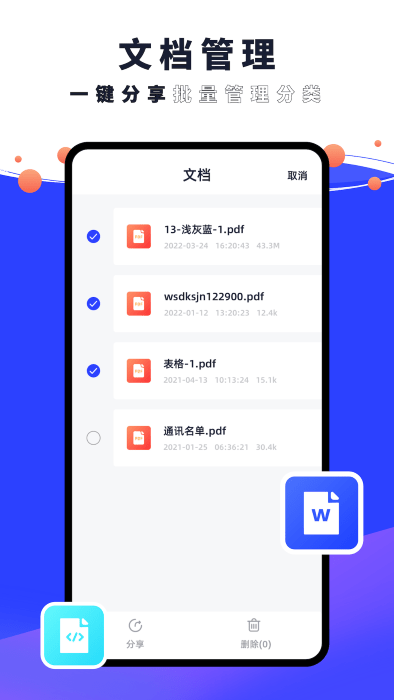 pdf编辑器君app