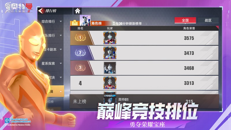 奥特曼传奇英雄2官方正版