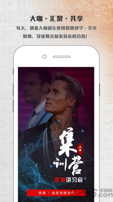 微舞app最新版拉丁