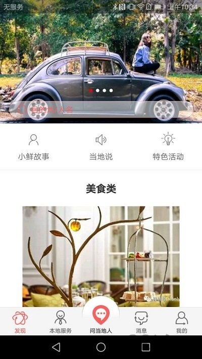 鲜旅客app 鲜旅客官网下载