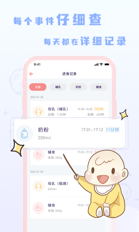 宝宝养成记app官方 宝宝养成记软件下载