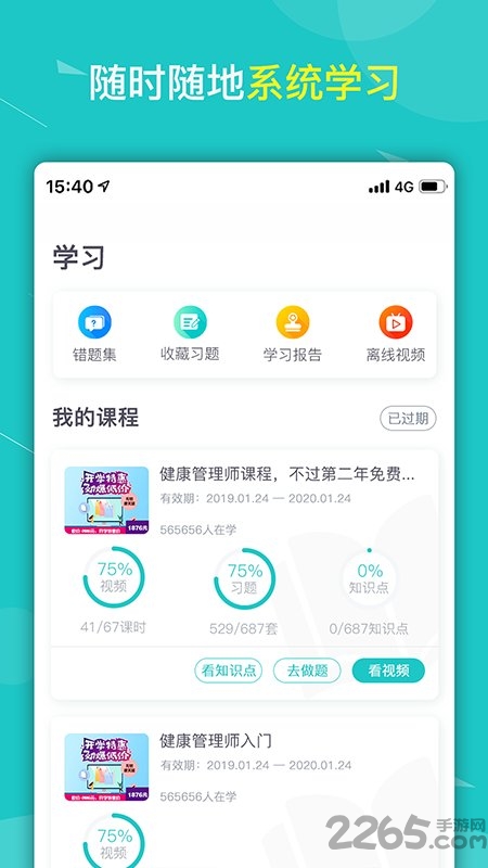 健康云大学app