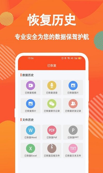 数据恢复app