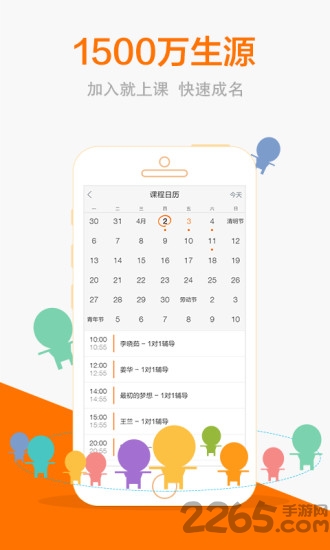 猿辅导教师版