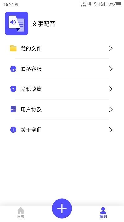 文字配音客户端