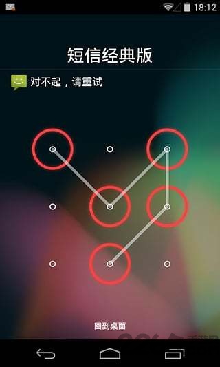 手机短信锁app