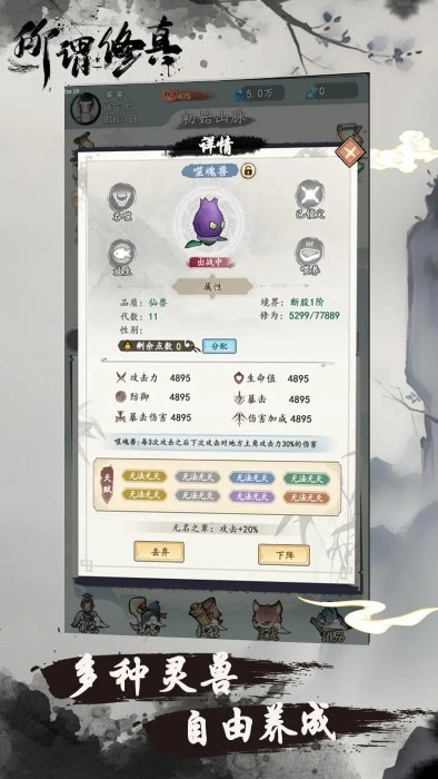 所谓修真手游