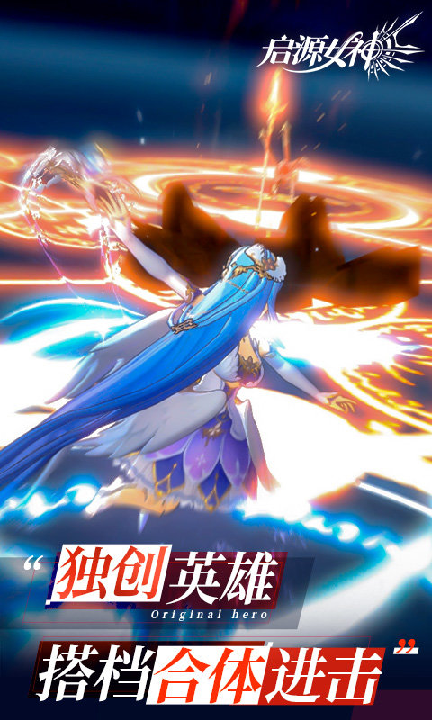 启源女神百度手游