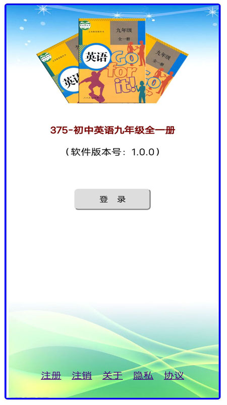 九年级英语全一册app
