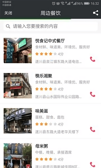 遂川智慧旅游官方版