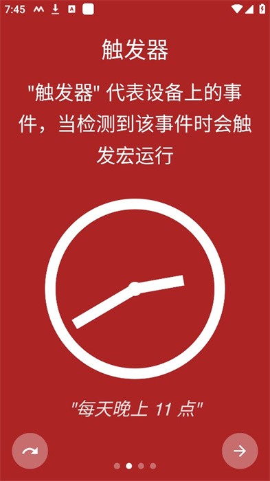 macrodroid中文版智能触发器