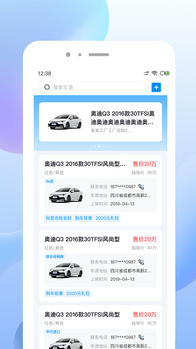 车橙子经销商版app