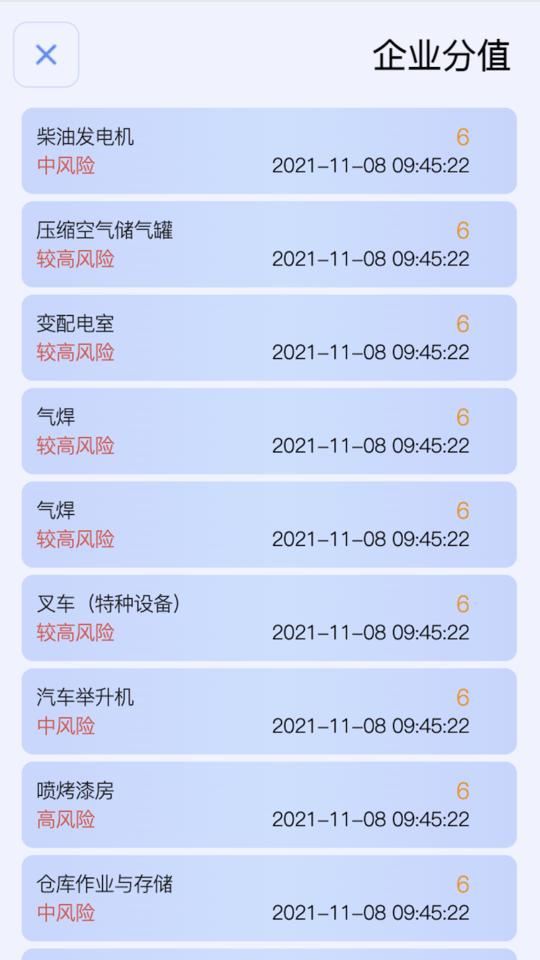 工贸巡查手机版 工贸巡查app下载