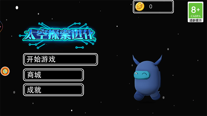 太空探索进化游戏