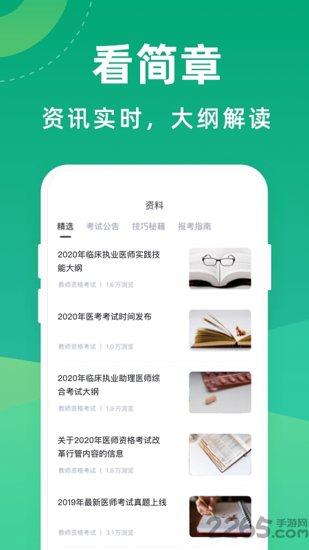 医考宝典专业版app