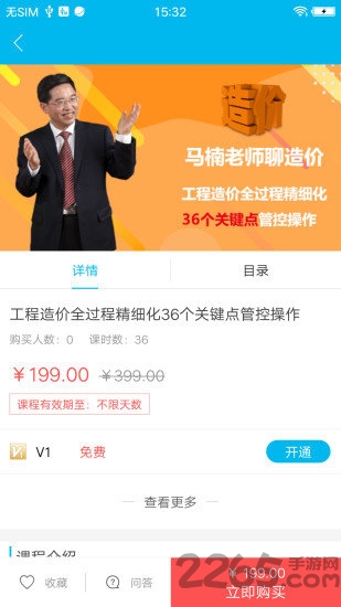 建筑云学院官方版