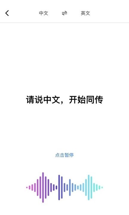 ai翻译通官方版