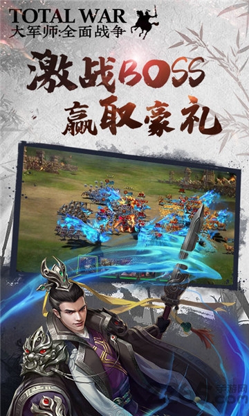 大军师全面战争官方版