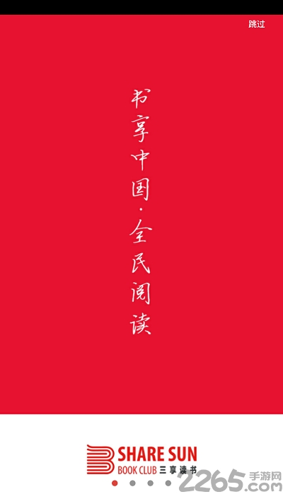 三享读书最新版本