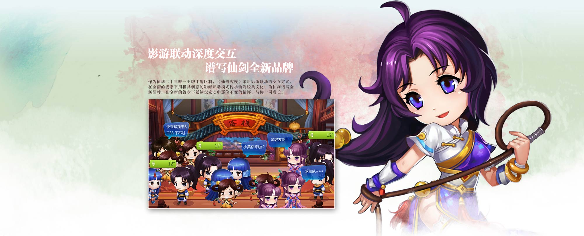 仙剑客栈2