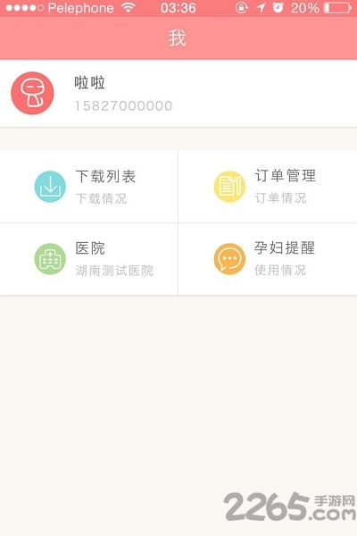 贝护佳远程胎监师app