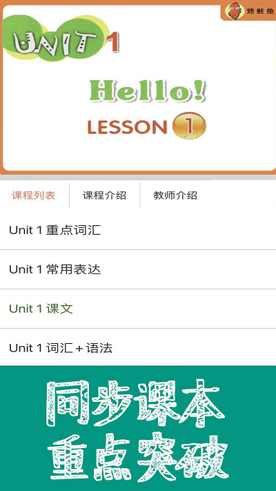 新概念英语课本通app