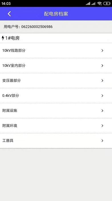 能源谷电力监测app