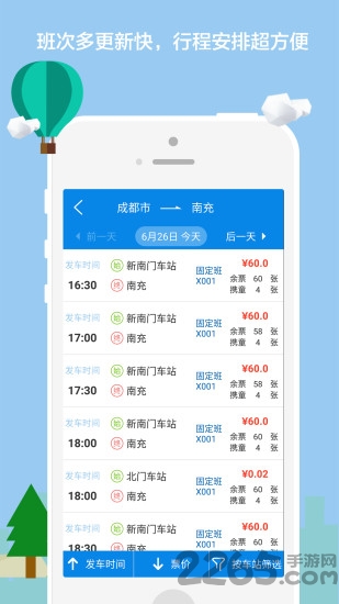 达运出行 达运出行app下载