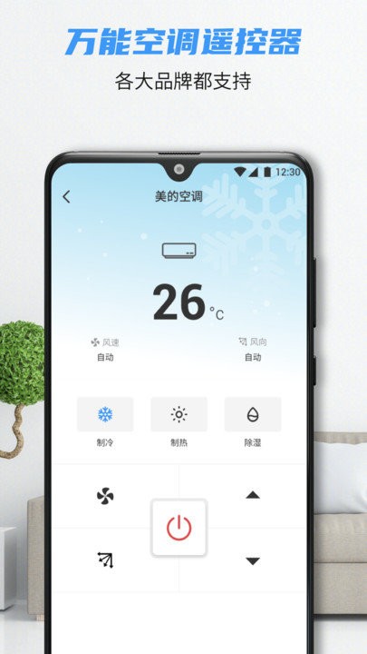 万能遥控器软件手机版 万能遥控器软件下载