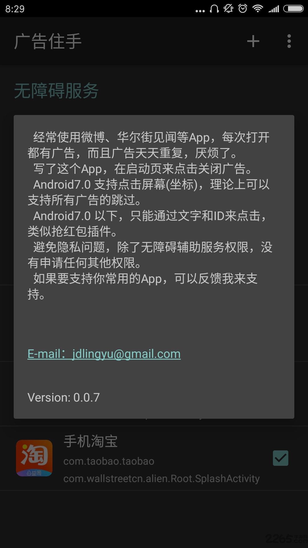 广告住手软件