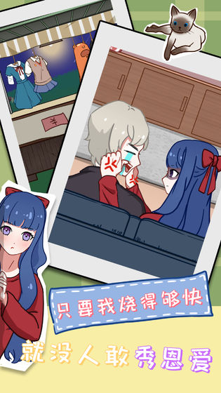 拆散情侣大作战11游戏