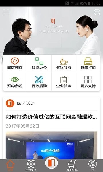 nice work软件 nicework下载app