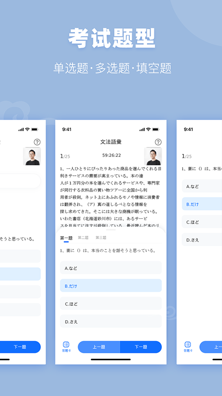 jtest实用日本语鉴定考试软件 jtest实用日本语鉴定考试app下载
