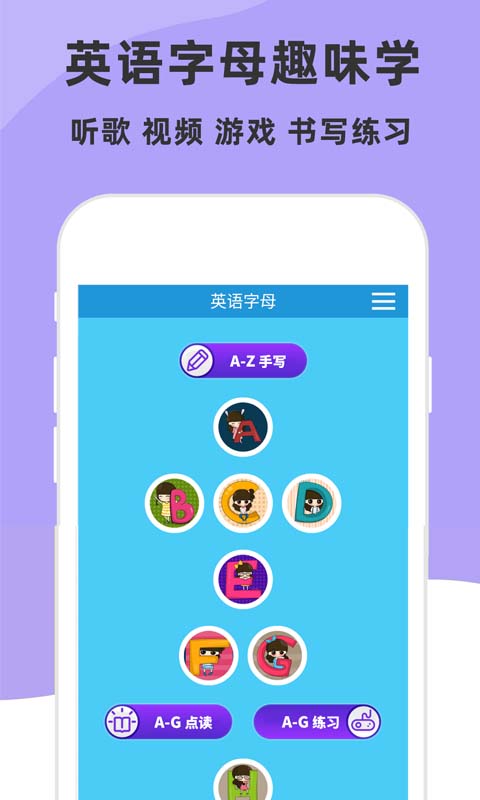 学英语26字母软件