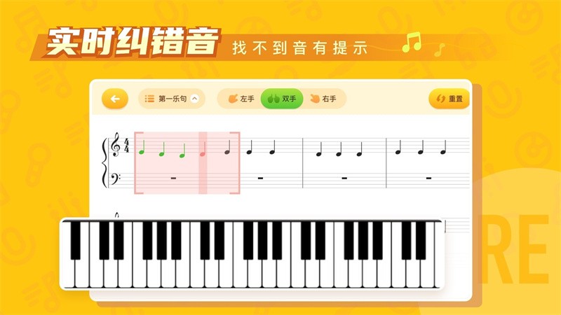 核桃钢琴智能陪练app