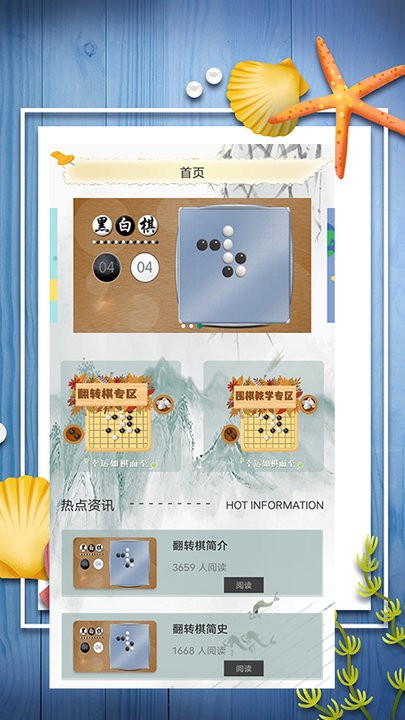 黑白棋对战平台app