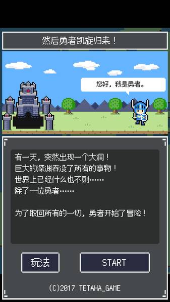 勇者扭蛋免费版下载