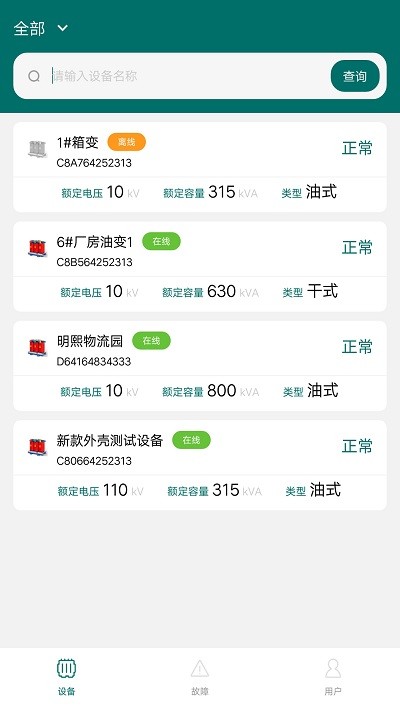 正能电力监测app官方版