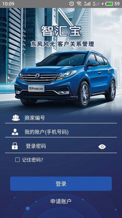 风光智汇宝app 东风风光智汇宝下载