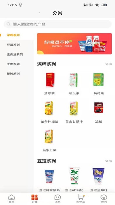 深晖订货商城app 深晖订货商城官方下载