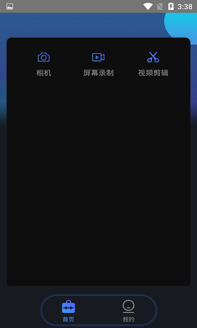 视频录制编辑大师最新版