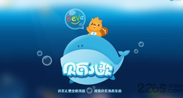 贝瓦儿歌电视版